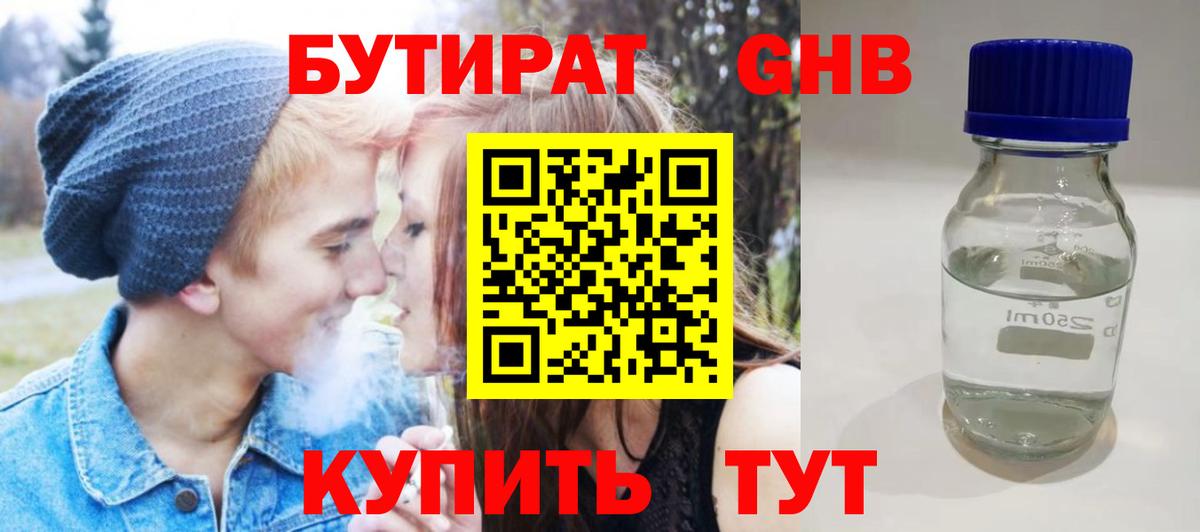Бутират  БУТИРАТ оксибутират  Вход с VPN  Саров 
