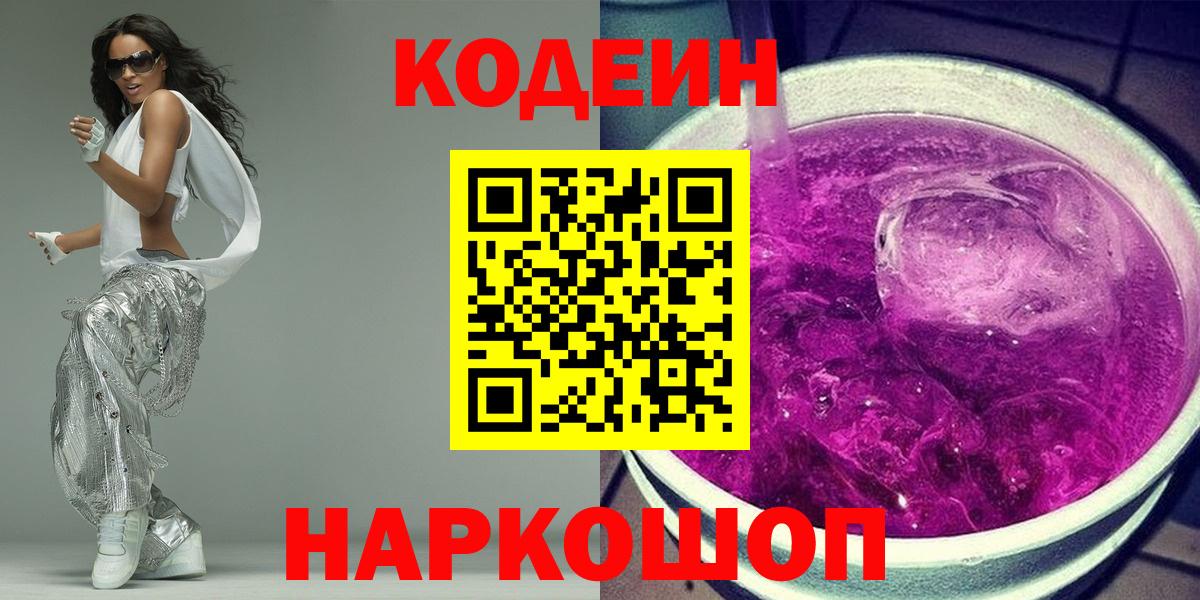 Codein напиток Lean (лин) Саров