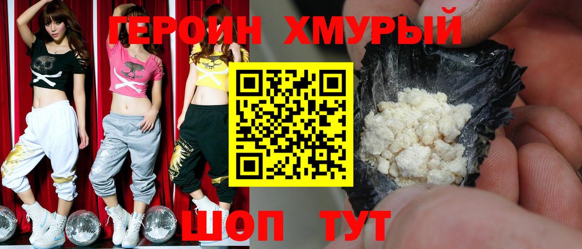 Саров  ГЕРОИН  Вход с VPN  ГЕРОИН Heroin 