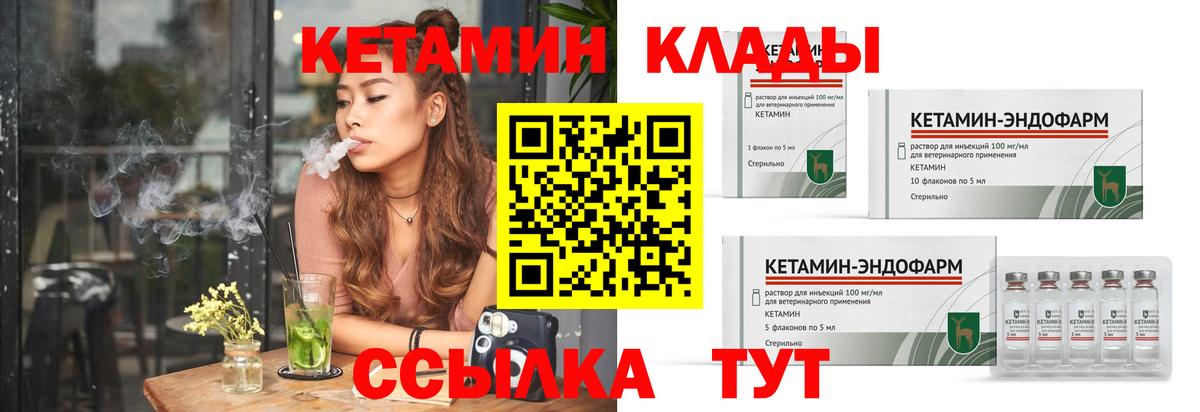 Кетамин VHQ  КЕТАМИН VHQ  Саров  Вход с VPN 