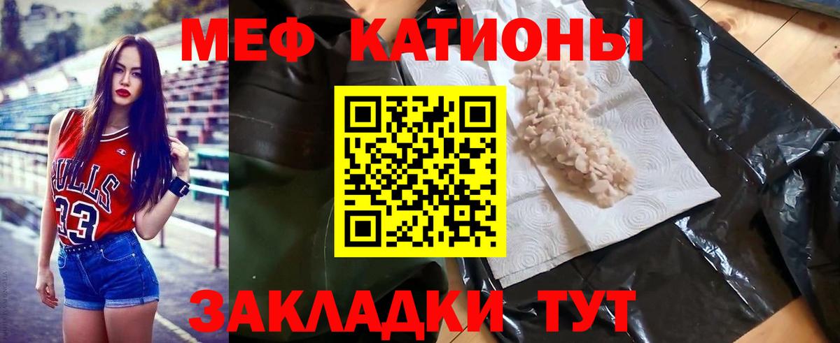 Мефедрон кристаллы Саров