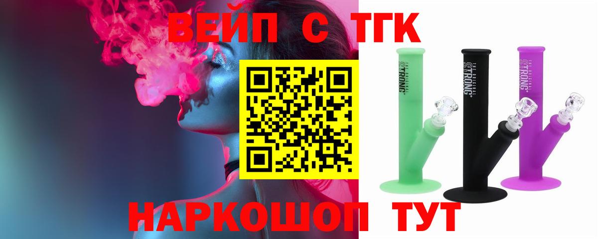 ТГК вейп с тгк  Вход с VPN  Саров  ТГК вейп с тгк 